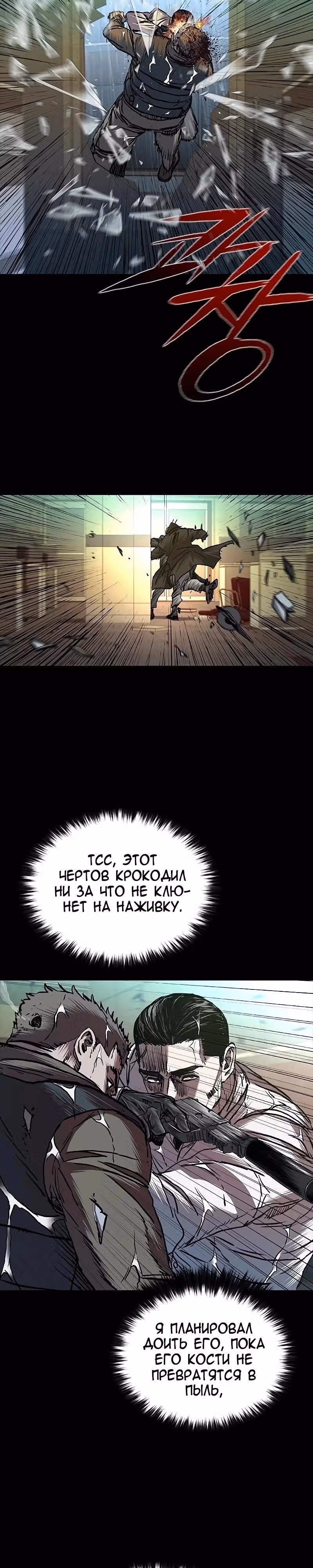 Замок 2: Человечество — Том 1 · Глава 72, страница 5