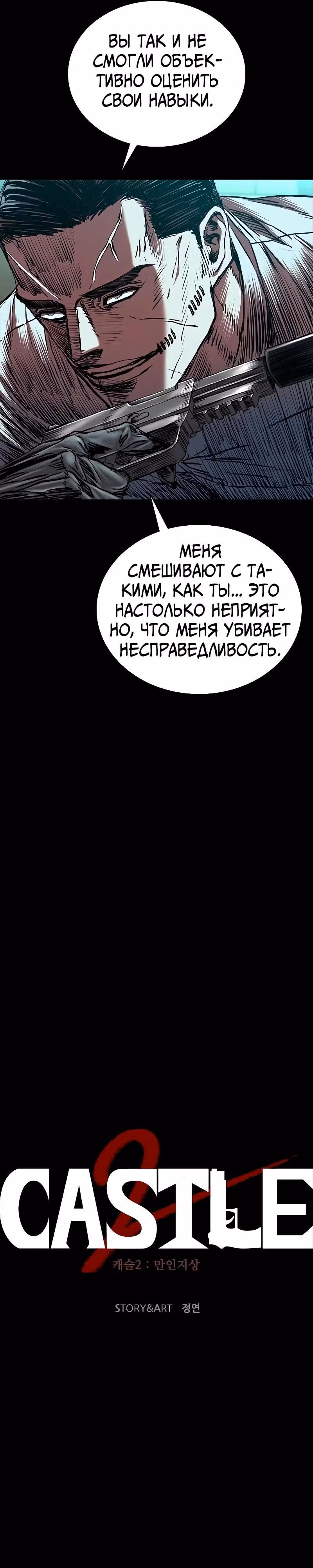 Замок 2: Человечество — Том 1 · Глава 72, страница 8