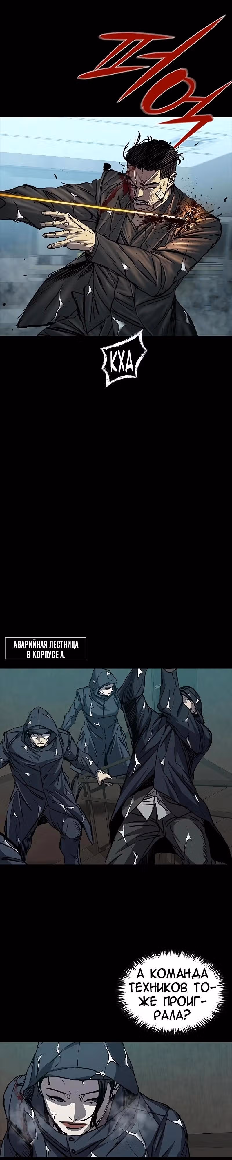 Замок 2: Человечество — Том 1 · Глава 74, страница 14
