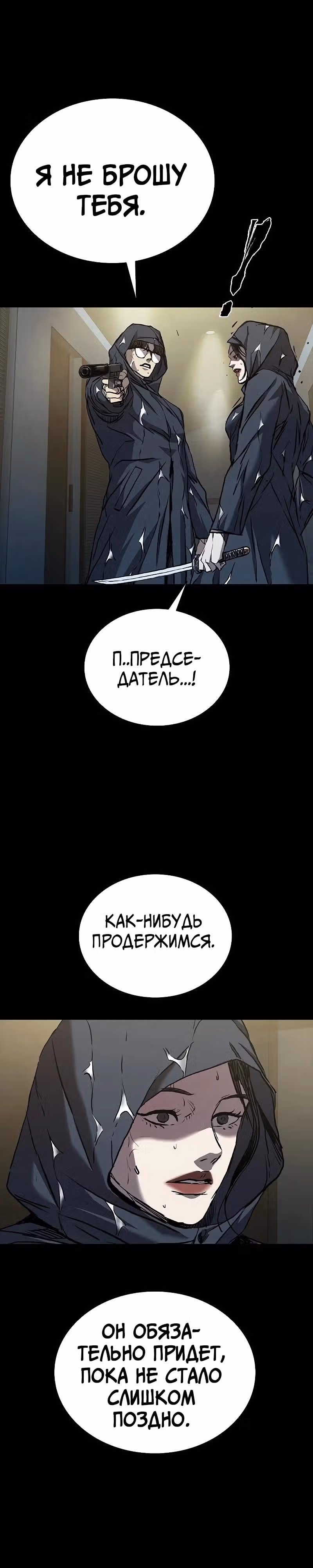 Замок 2: Человечество — Том 1 · Глава 74, страница 25