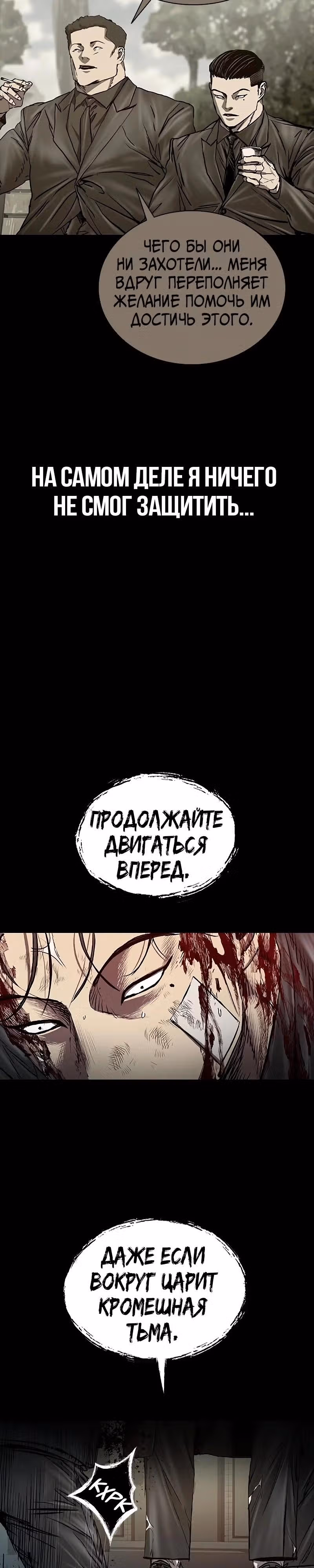 Замок 2: Человечество — Том 1 · Глава 74, страница 27