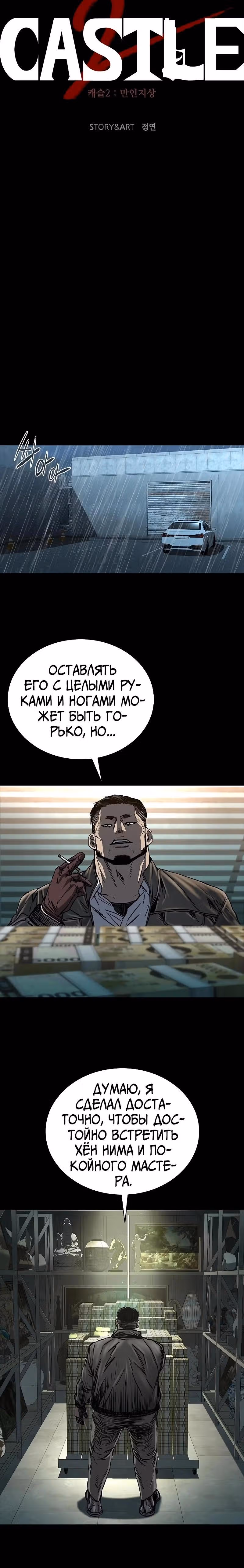 Замок 2: Человечество — Том 1 · Глава 74, страница 29