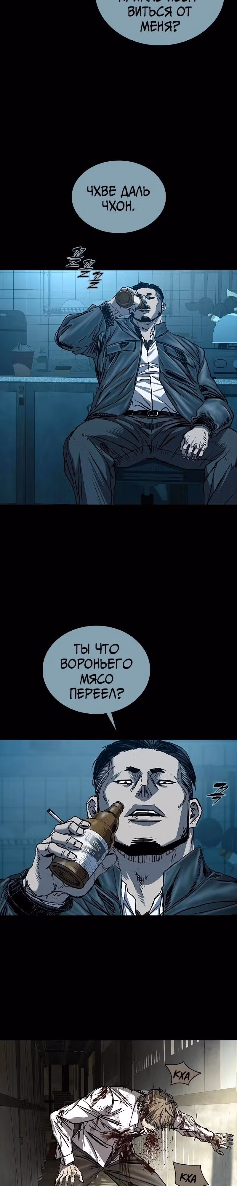 Замок 2: Человечество — Том 1 · Глава 74, страница 32