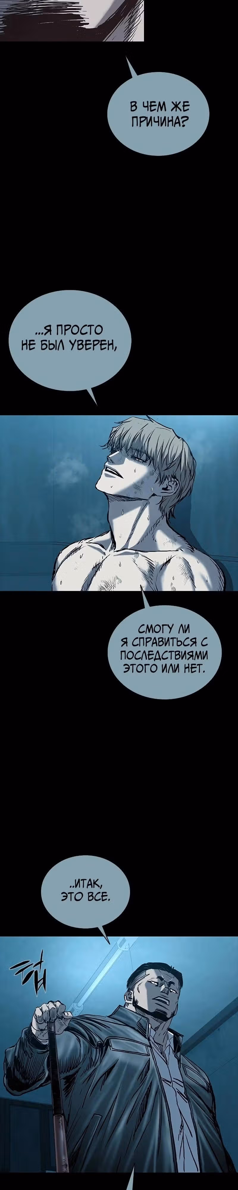 Замок 2: Человечество — Том 1 · Глава 74, страница 36