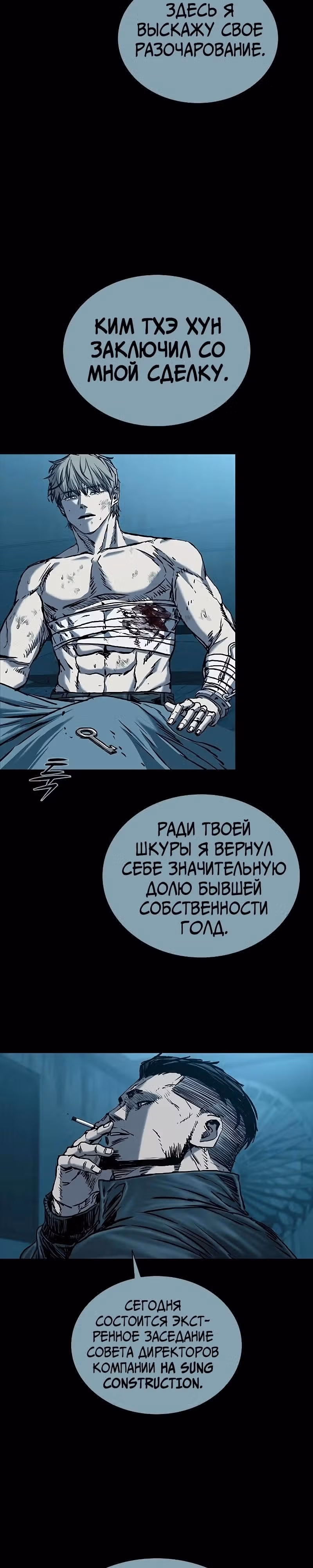 Замок 2: Человечество — Том 1 · Глава 74, страница 39