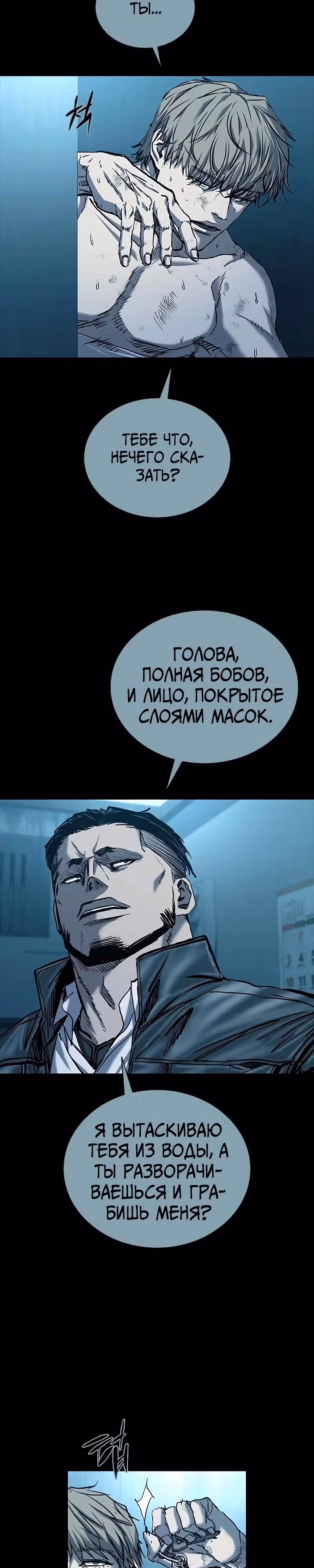 Замок 2: Человечество — Том 1 · Глава 74, страница 42