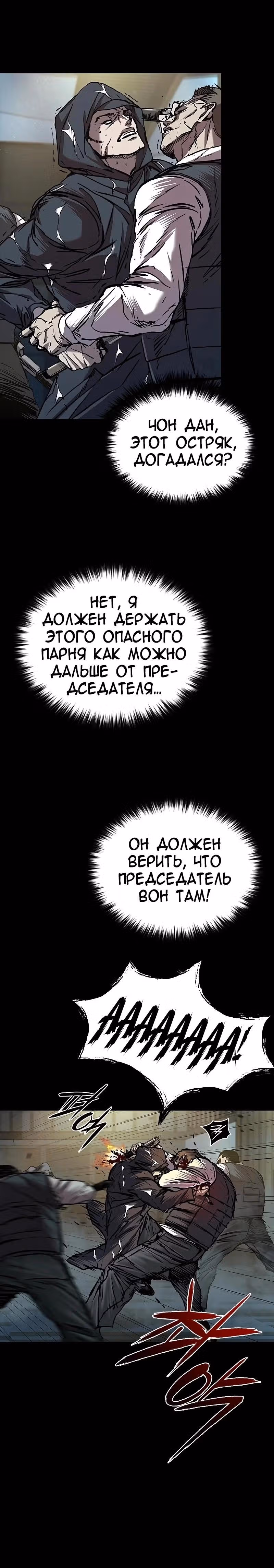 Замок 2: Человечество — Том 1 · Глава 74, страница 7