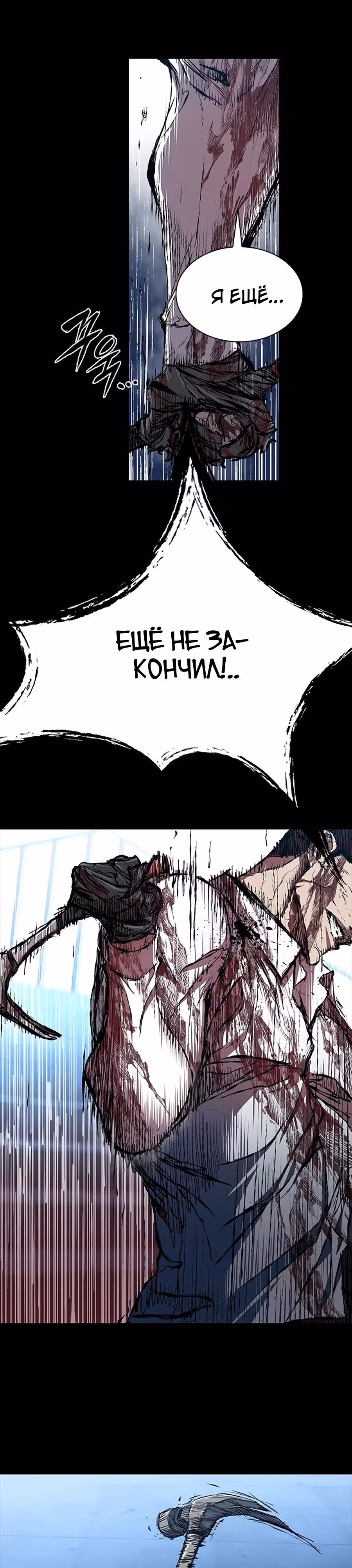 Замок 2: Человечество — Том 1 · Глава 108, страница 3