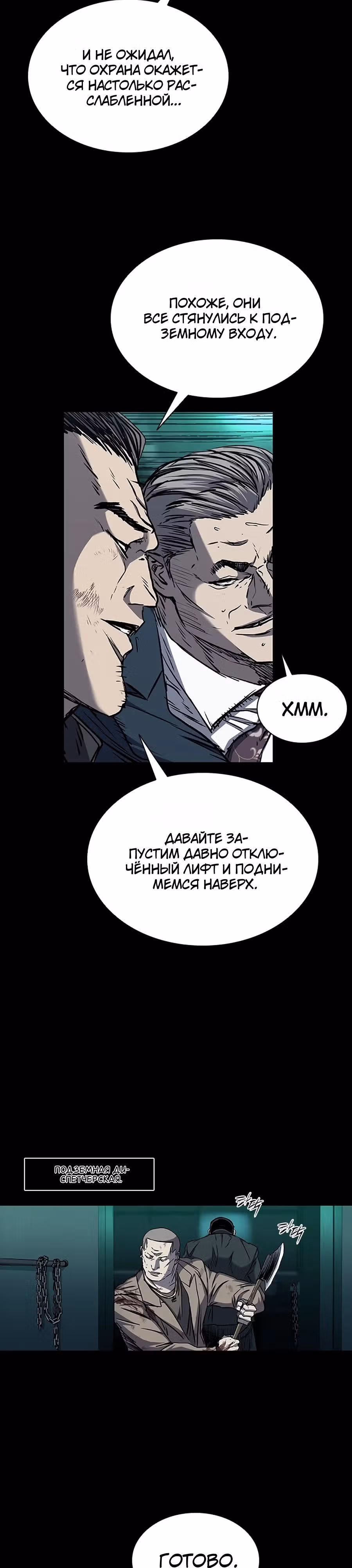 Замок 2: Человечество — Том 1 · Глава 108, страница 23