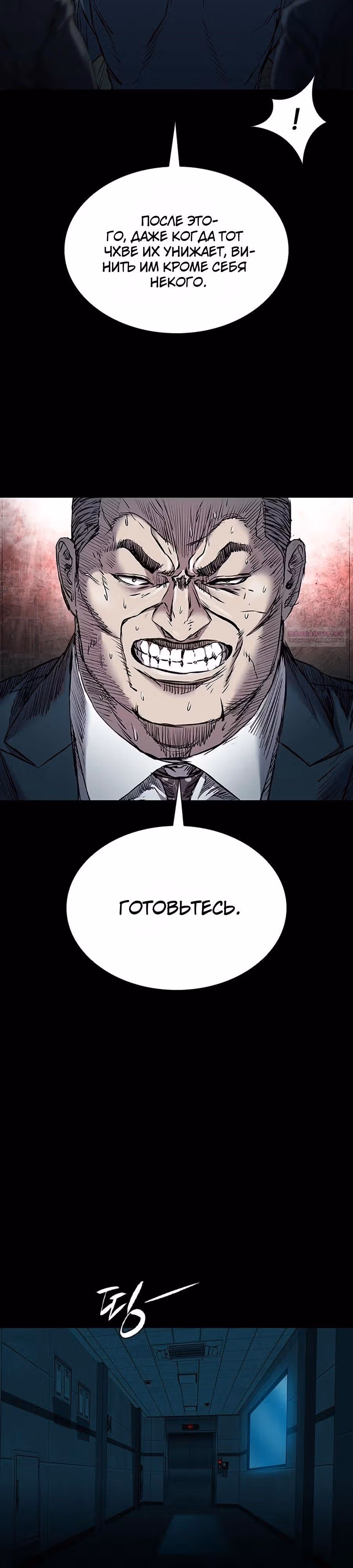 Замок 2: Человечество — Том 1 · Глава 108, страница 26