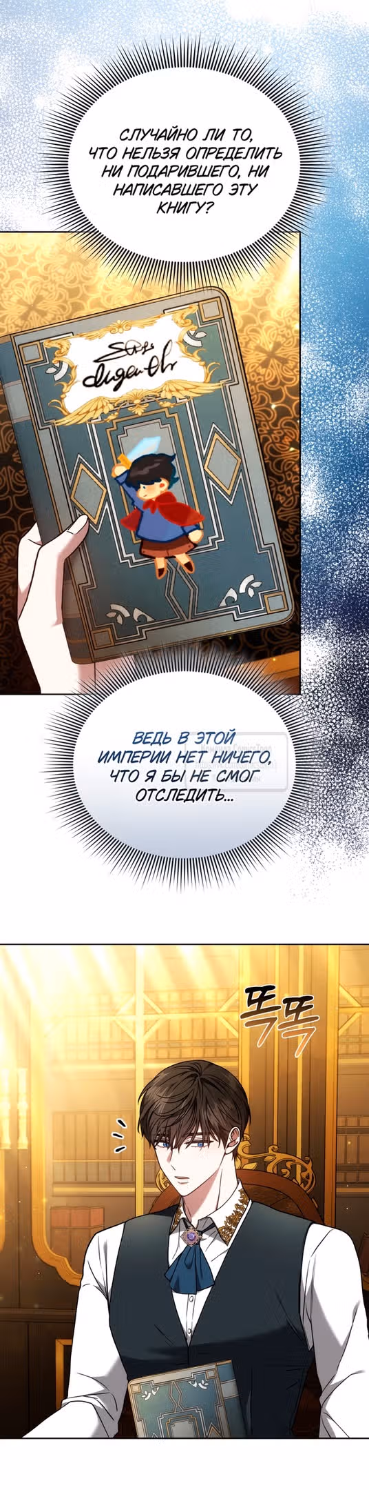 Я нравлюсь племяннику главного героя — Том 1 · Глава 87, страница 11