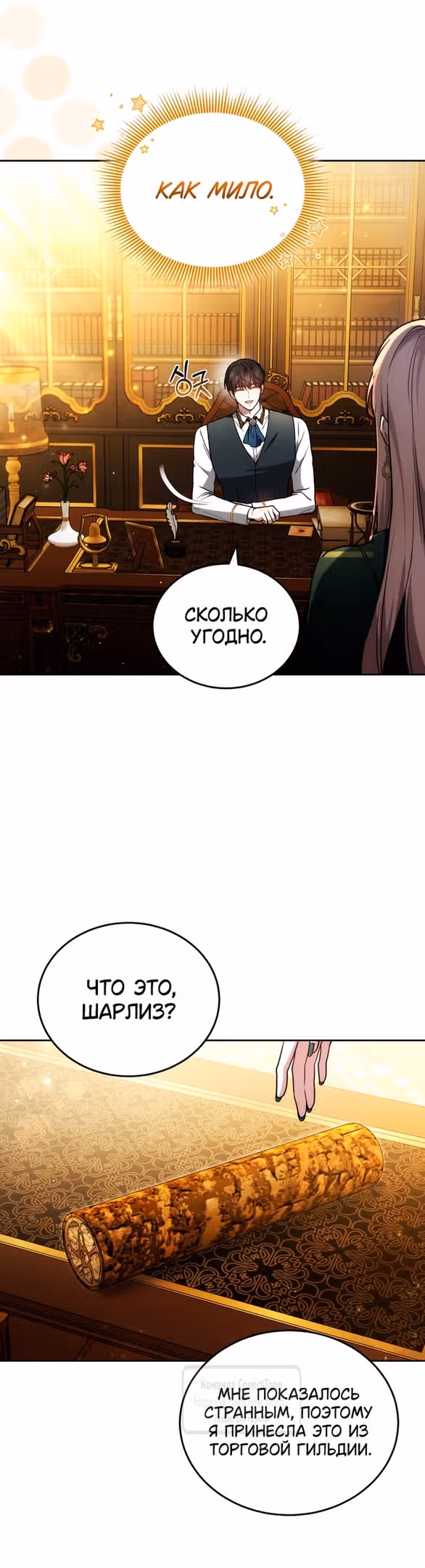 Я нравлюсь племяннику главного героя — Том 1 · Глава 87, страница 13