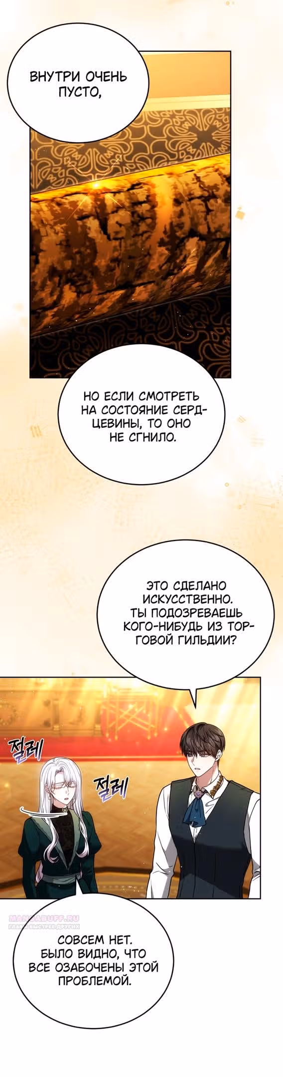 Я нравлюсь племяннику главного героя — Том 1 · Глава 87, страница 16