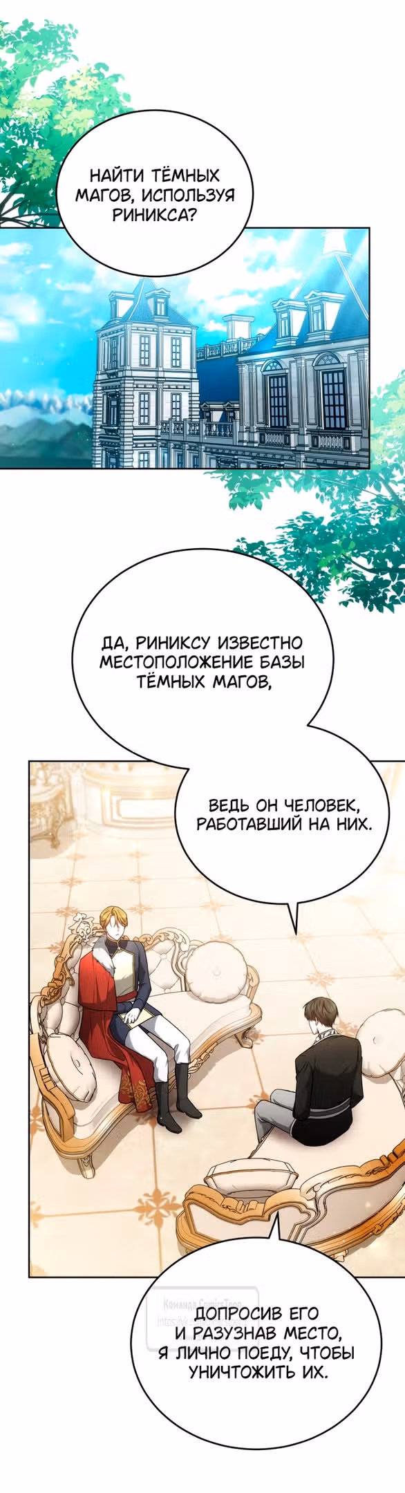 Я нравлюсь племяннику главного героя — Том 1 · Глава 87, страница 23