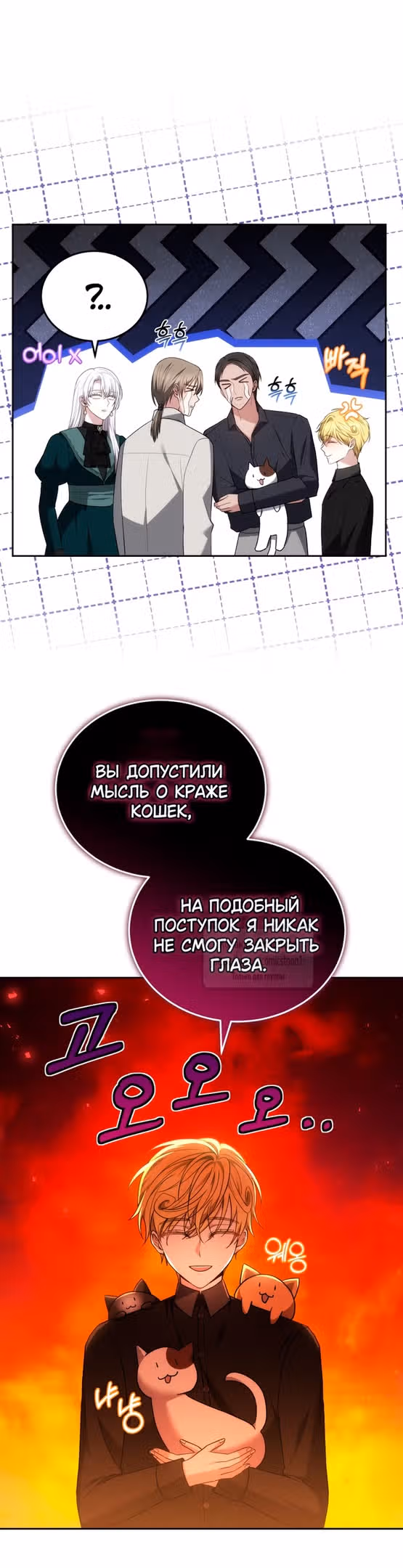 Я нравлюсь племяннику главного героя — Том 1 · Глава 87, страница 5