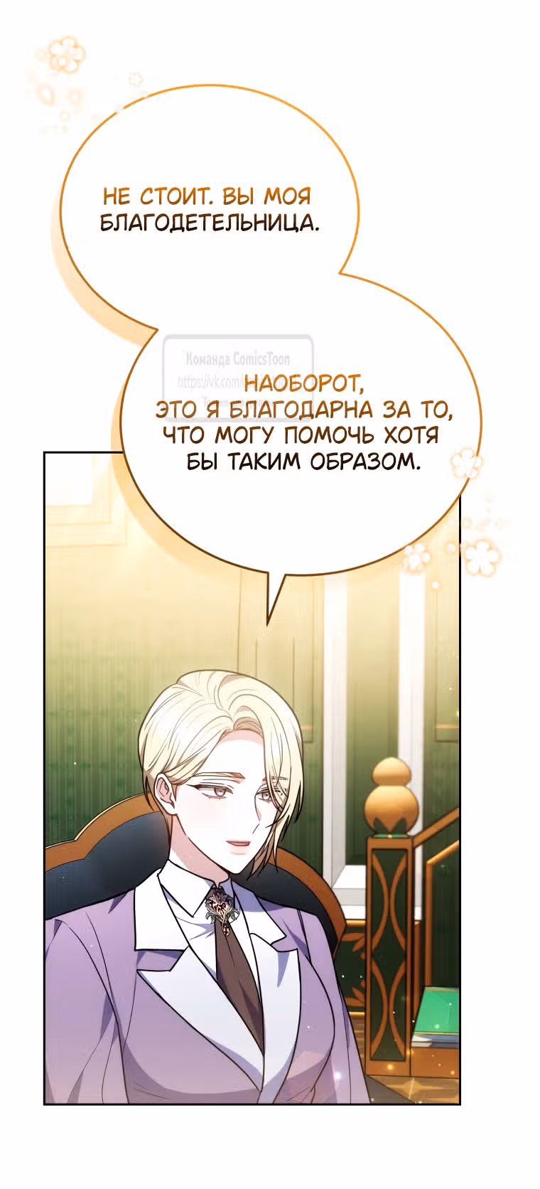 Я нравлюсь племяннику главного героя — Том 1 · Глава 87, страница 47
