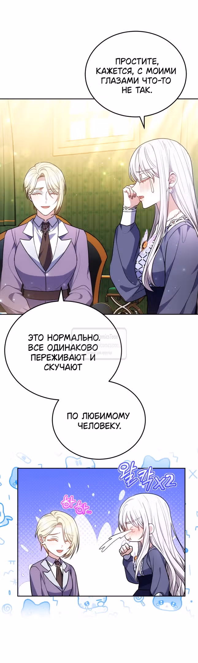 Я нравлюсь племяннику главного героя — Том 1 · Глава 87, страница 49