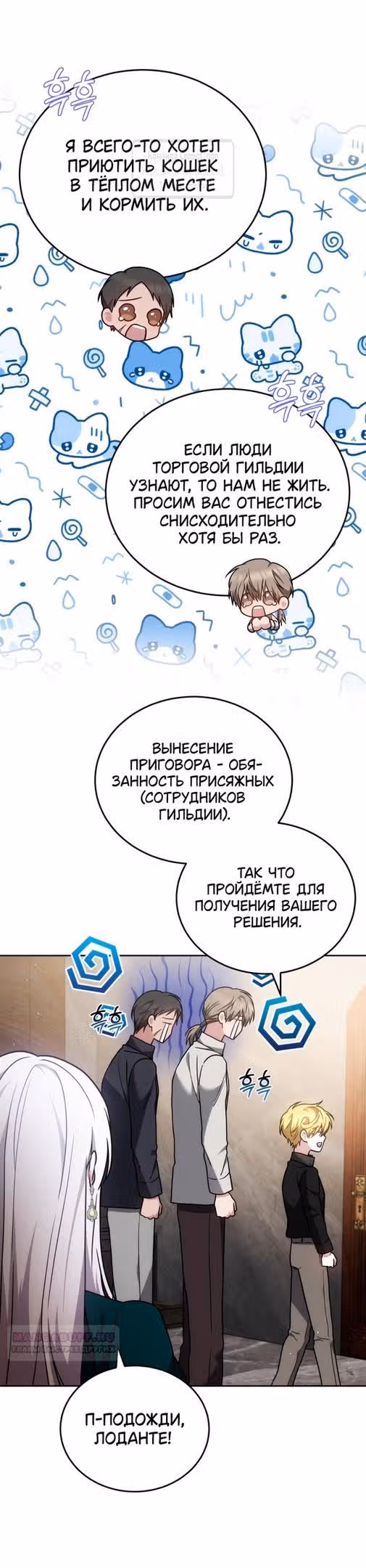 Я нравлюсь племяннику главного героя — Том 1 · Глава 87, страница 6