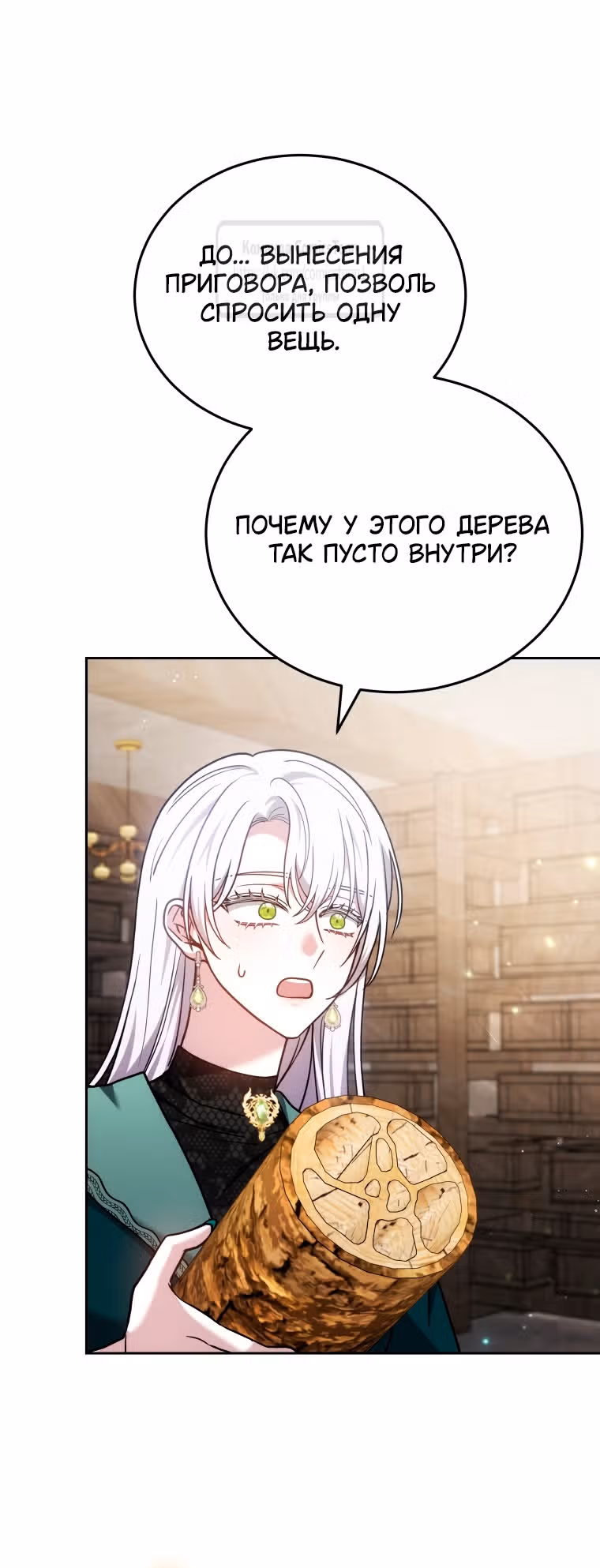 Я нравлюсь племяннику главного героя — Том 1 · Глава 87, страница 7