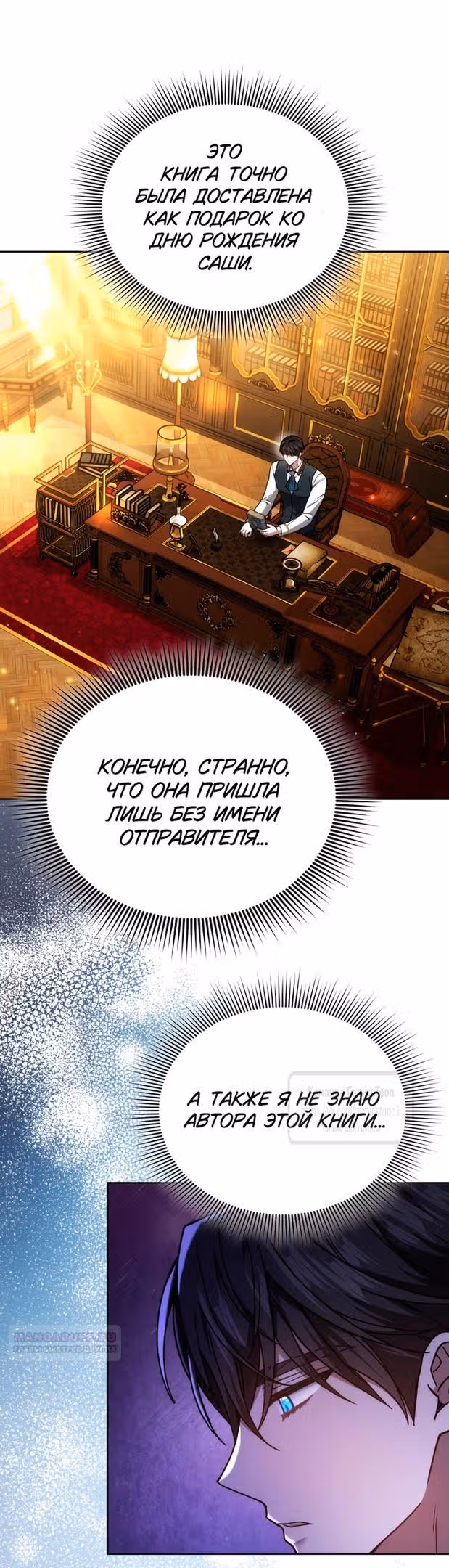 Я нравлюсь племяннику главного героя — Том 1 · Глава 87, страница 10