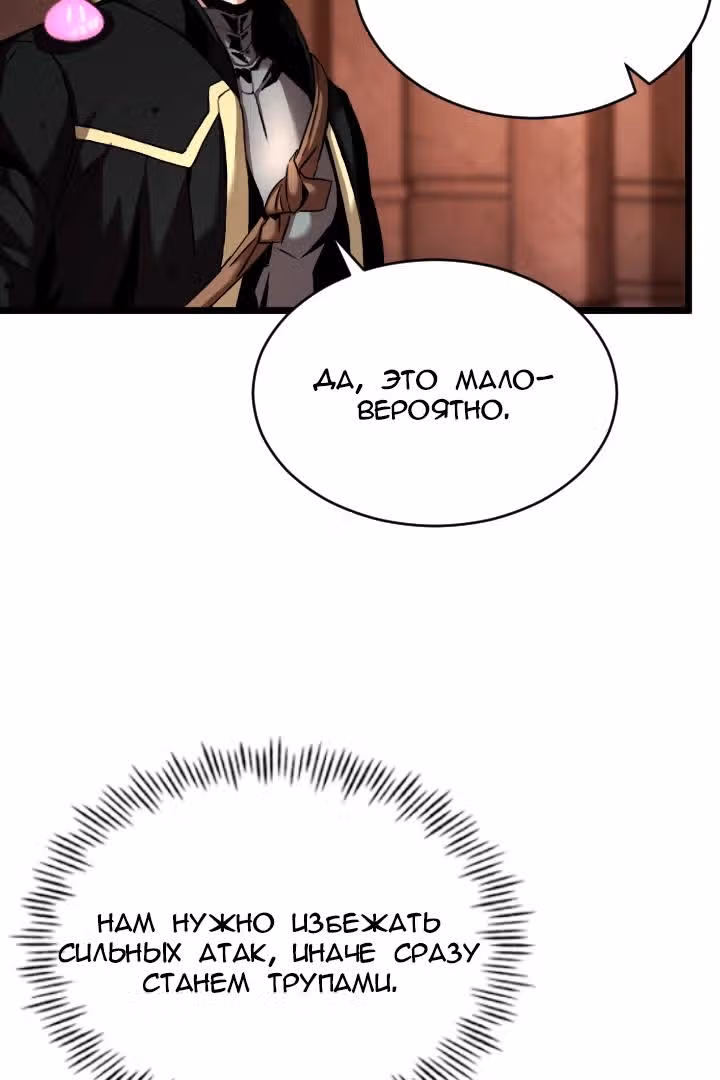 Возвращение целителя — Том 1 · Глава 53, страница 47