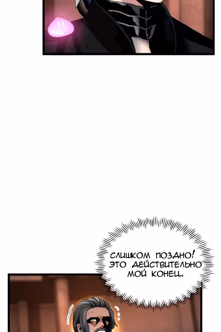 Возвращение целителя — Том 1 · Глава 53, страница 76