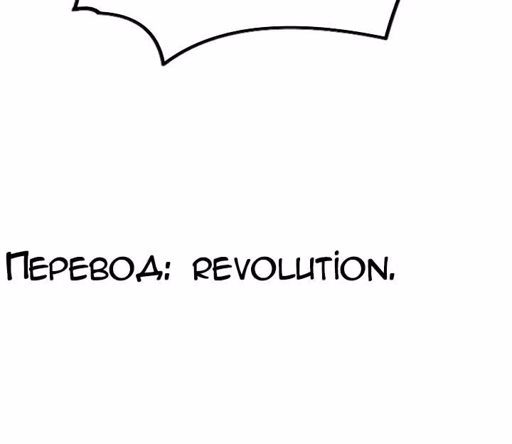 Возвращение целителя — Том 1 · Глава 53, страница 83