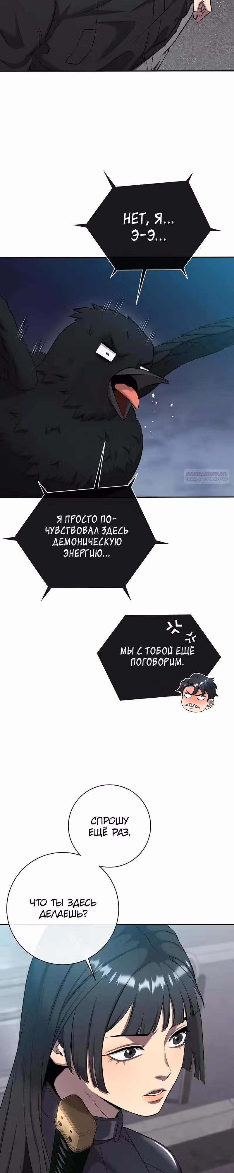 Возвращение темного мага — Том 1 · Глава 52, страница 6