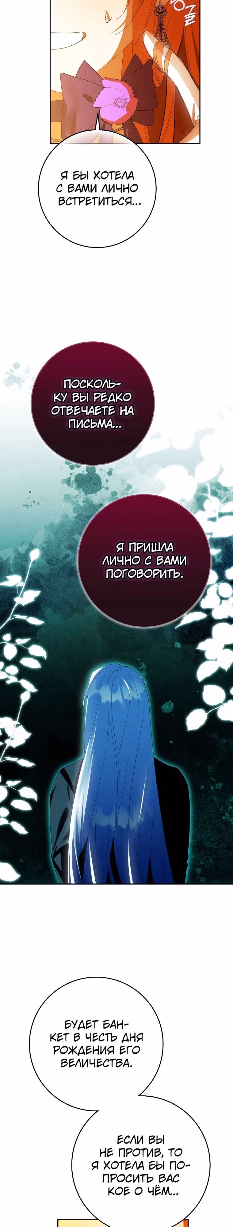 Защитница сына ведьмы — Том 2 · Глава 65, страница 13