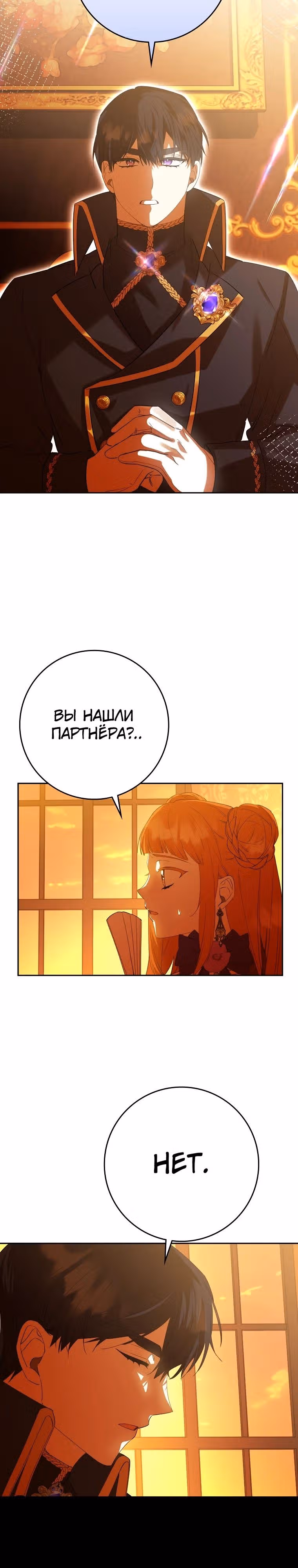 Защитница сына ведьмы — Том 2 · Глава 65, страница 15