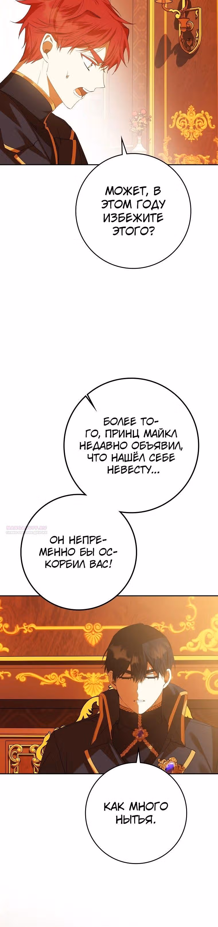 Защитница сына ведьмы — Том 2 · Глава 65, страница 20