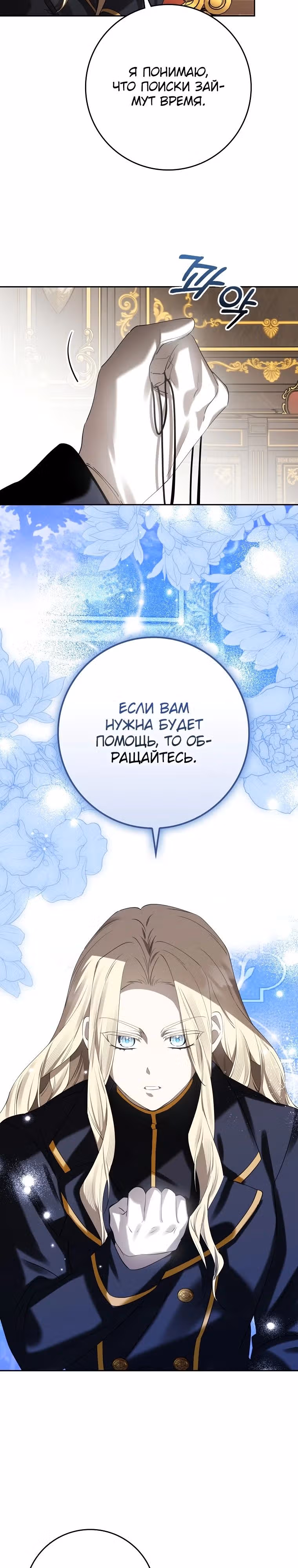 Защитница сына ведьмы — Том 2 · Глава 65, страница 3