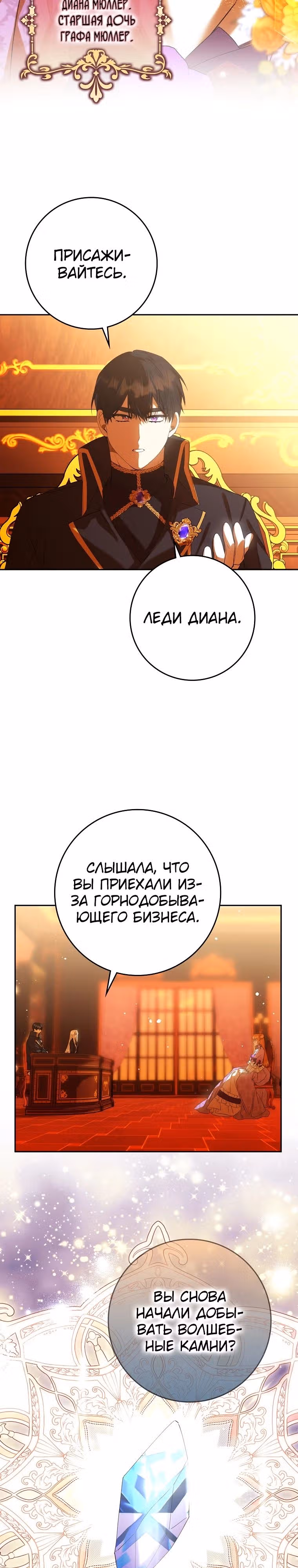 Защитница сына ведьмы — Том 2 · Глава 65, страница 7