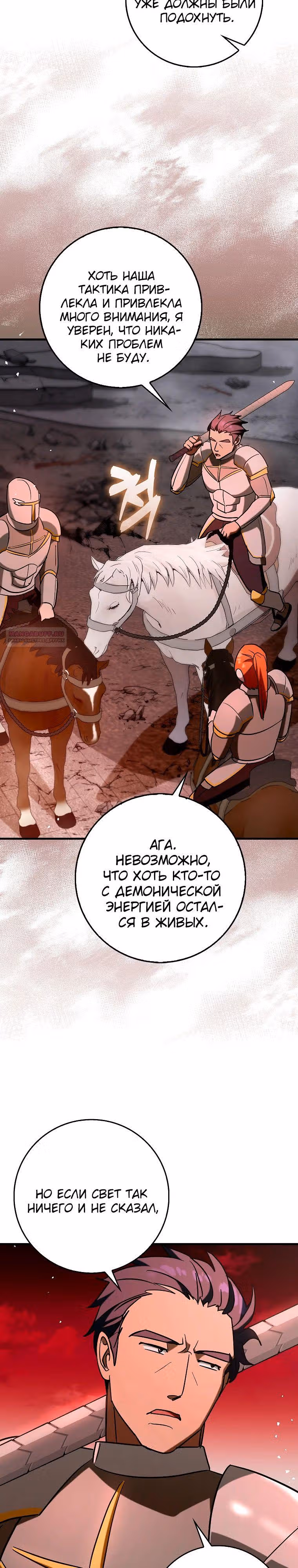 Тяжелая Ноша Саппорта — Том 1 · Глава 82, страница 2