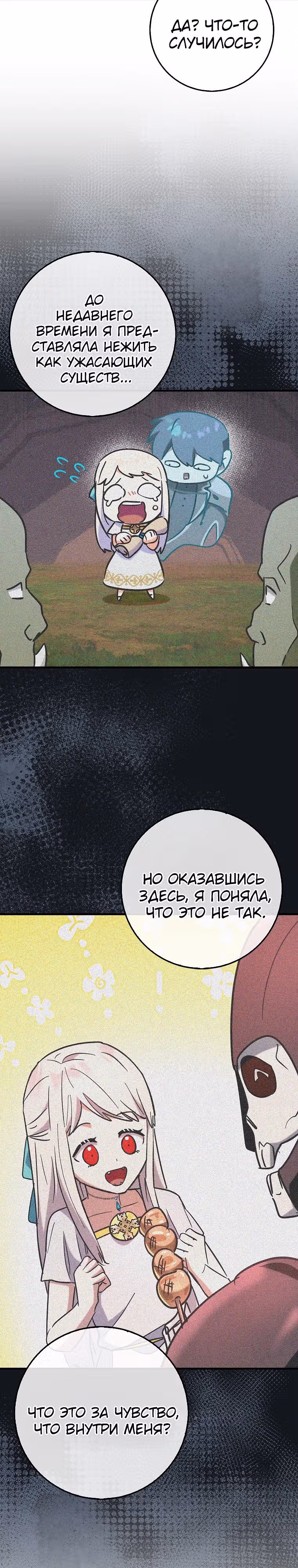 Тяжелая Ноша Саппорта — Том 1 · Глава 82, страница 11