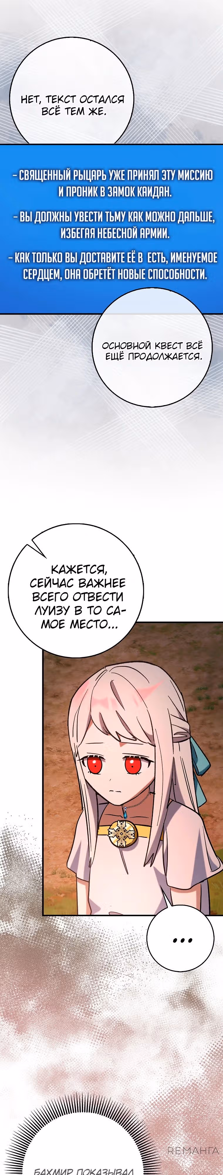 Тяжелая Ноша Саппорта — Том 1 · Глава 82, страница 9