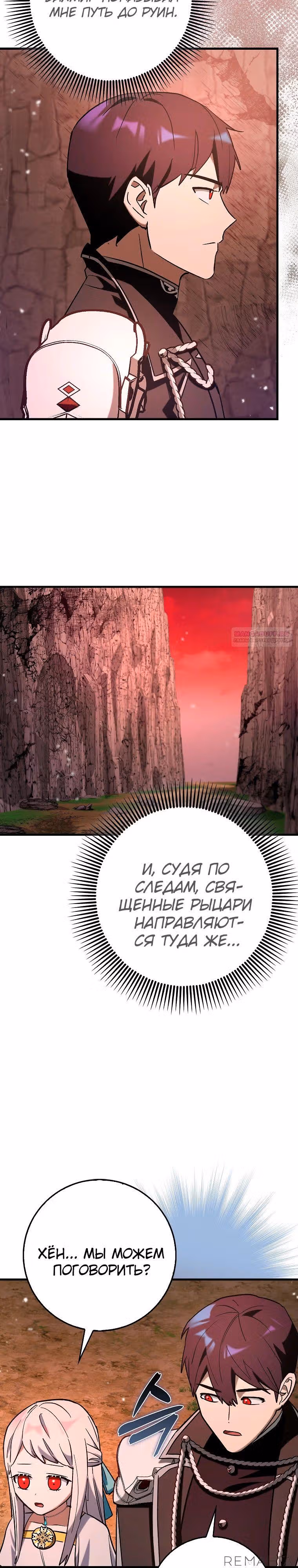 Тяжелая Ноша Саппорта — Том 1 · Глава 82, страница 10