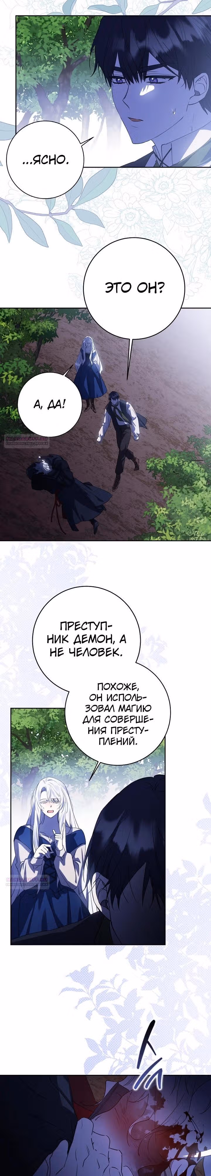 Защитница сына ведьмы — Том 2 · Глава 75, страница 2