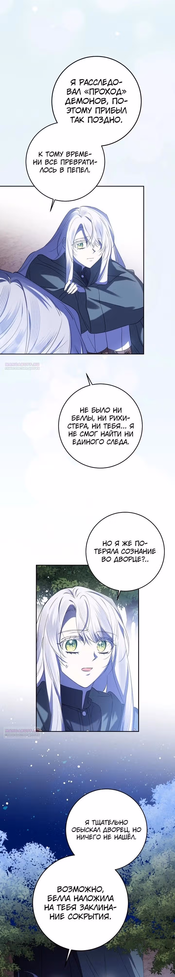 Защитница сына ведьмы — Том 2 · Глава 75, страница 16