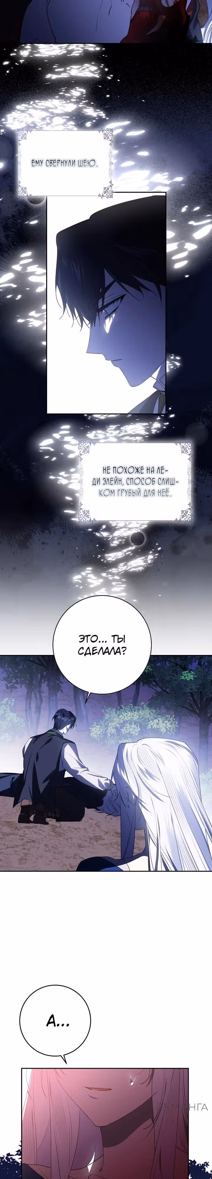 Защитница сына ведьмы — Том 2 · Глава 75, страница 3