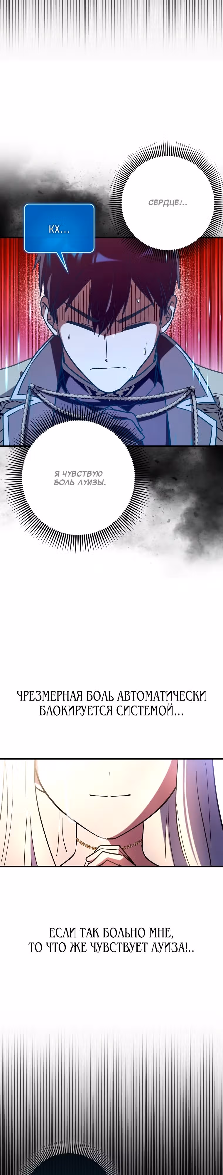 Тяжелая Ноша Саппорта — Том 1 · Глава 63, страница 17