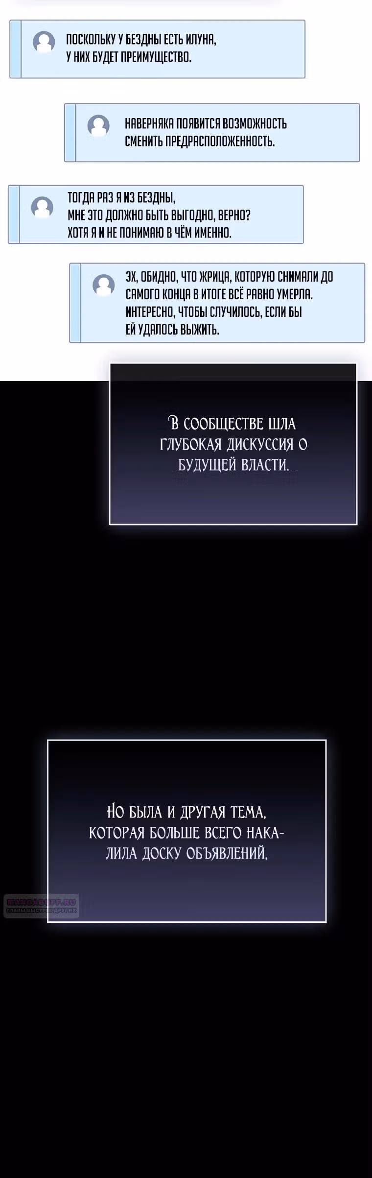Тяжелая Ноша Саппорта — Том 1 · Глава 63, страница 20
