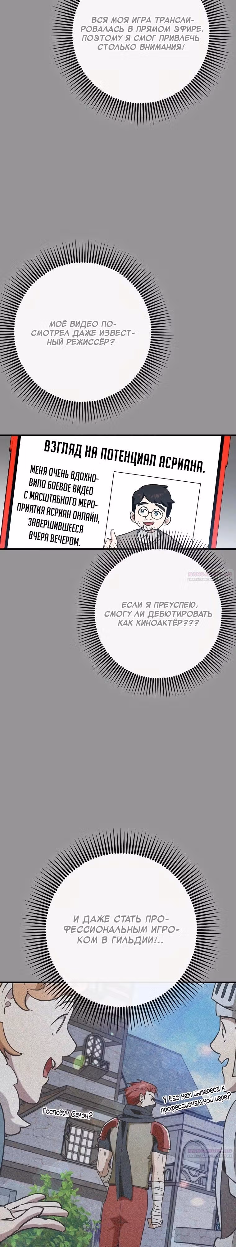 Тяжелая Ноша Саппорта — Том 1 · Глава 63, страница 22