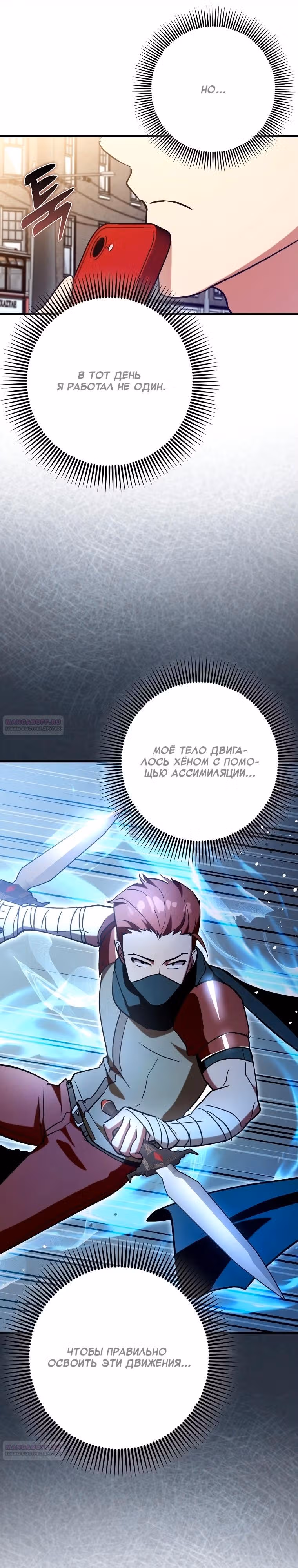 Тяжелая Ноша Саппорта — Том 1 · Глава 63, страница 24