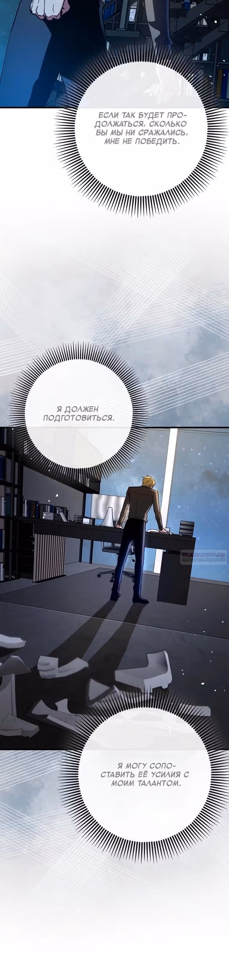 Тяжелая Ноша Саппорта — Том 1 · Глава 63, страница 28