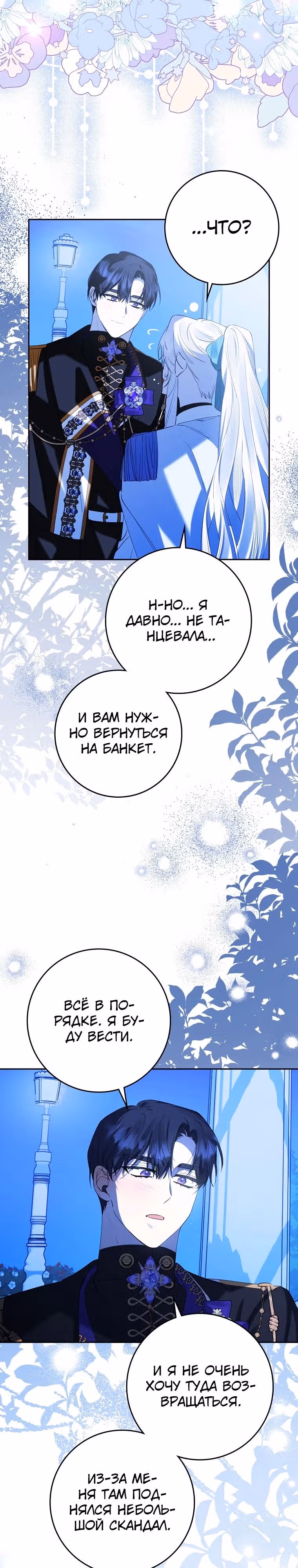 Защитница сына ведьмы — Том 2 · Глава 70, страница 17