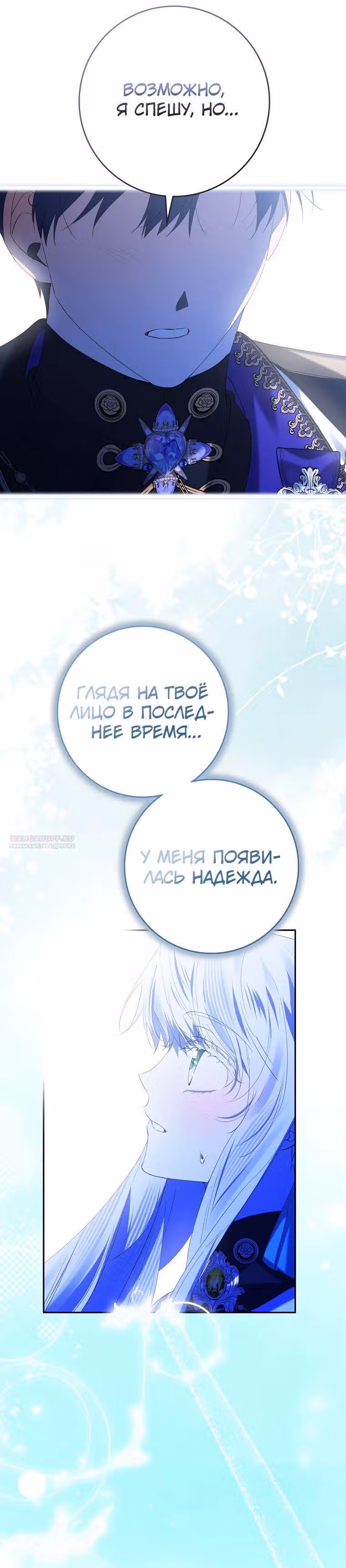 Защитница сына ведьмы — Том 2 · Глава 70, страница 24