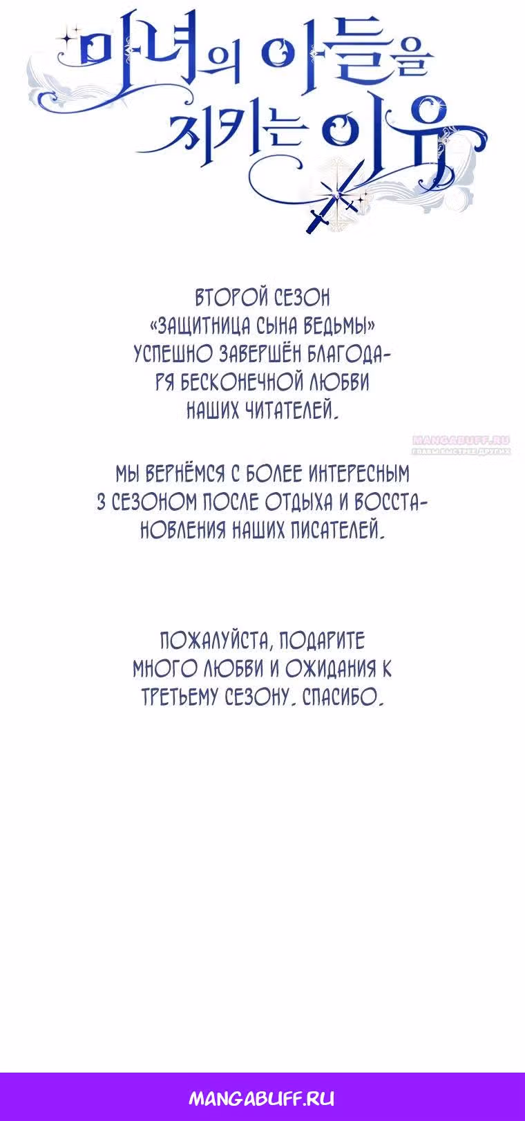 Защитница сына ведьмы — Том 2 · Глава 70, страница 27