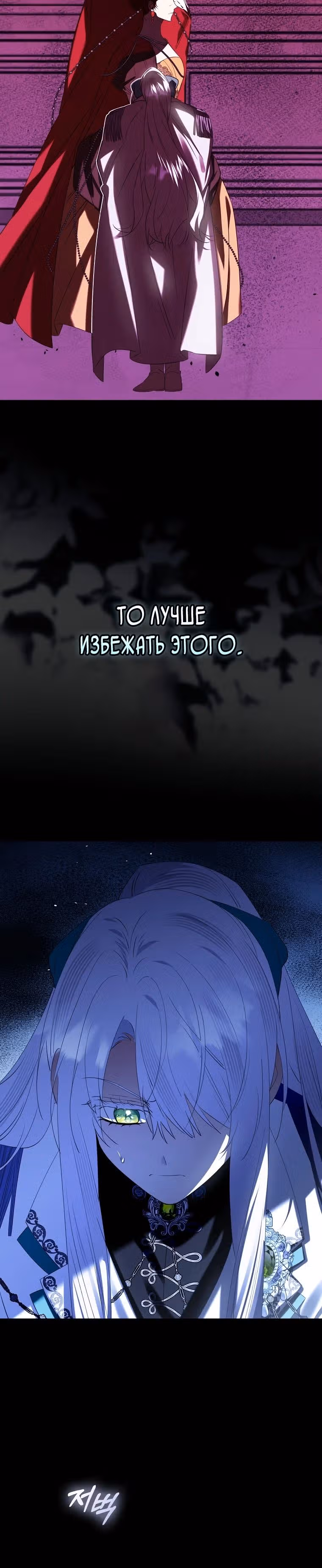Защитница сына ведьмы — Том 2 · Глава 70, страница 5