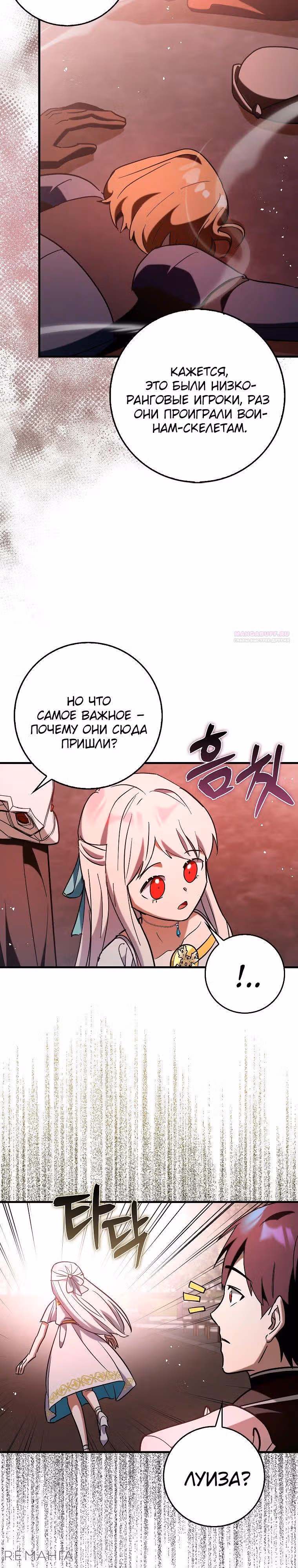 Тяжелая Ноша Саппорта — Том 1 · Глава 81, страница 2